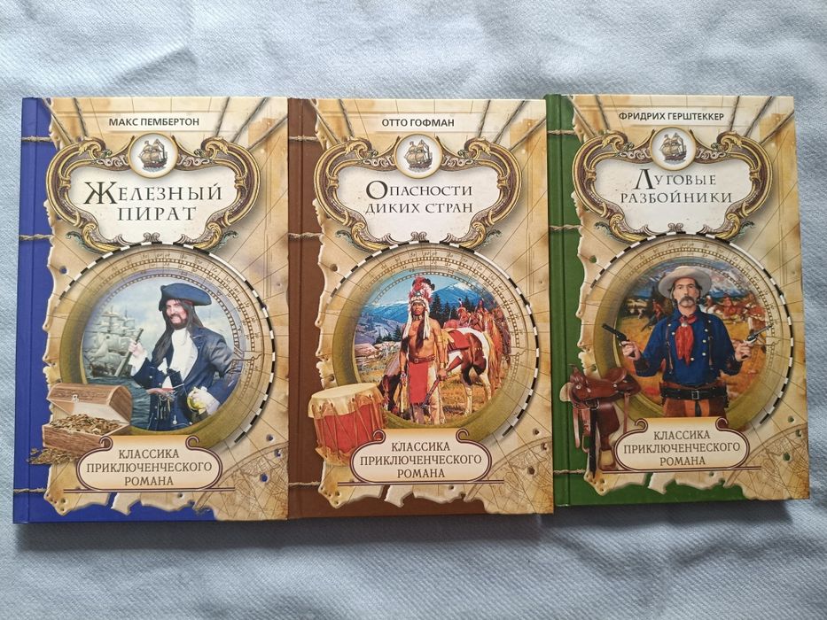 Классика приключенченского романа