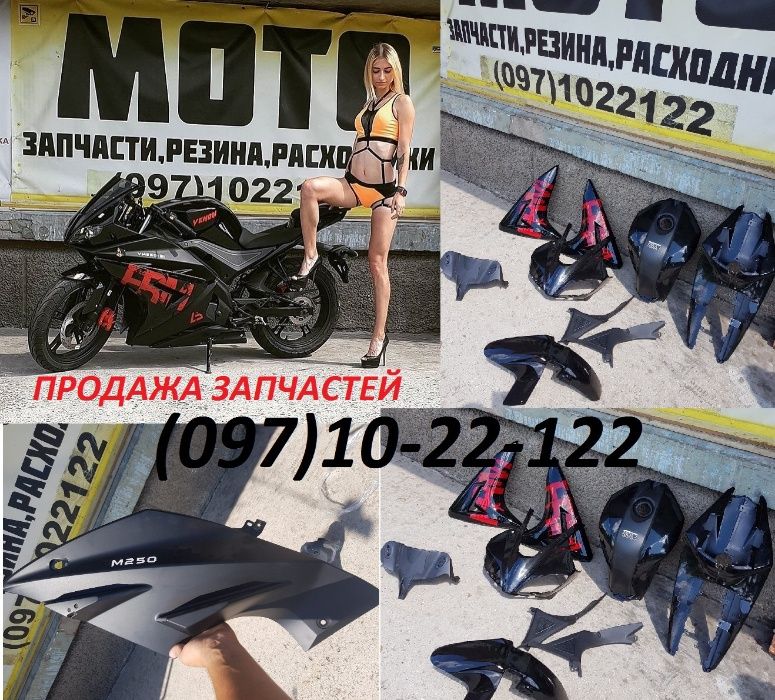 обвес пластик новый viper musstang mt250-10 200 f2 R2 V200CR 250 CR5