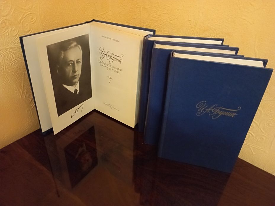 И.А.Бунин в 4-х томах