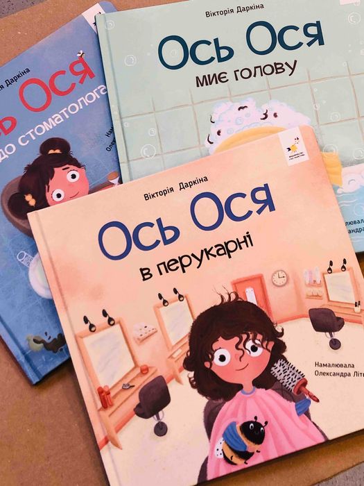Комплект книг Ось Ося в перукарні миє голову у стоматолога