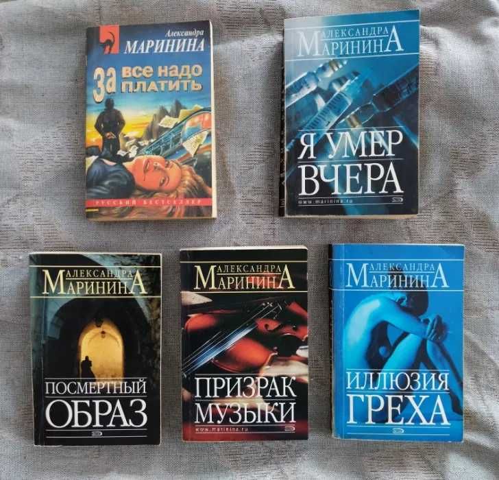 Александра Маринина