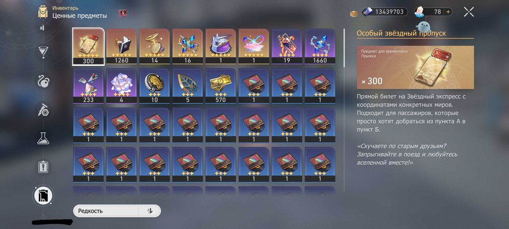 Honkai Star rail// Хонкай стар рейл аккаунт 300 круток