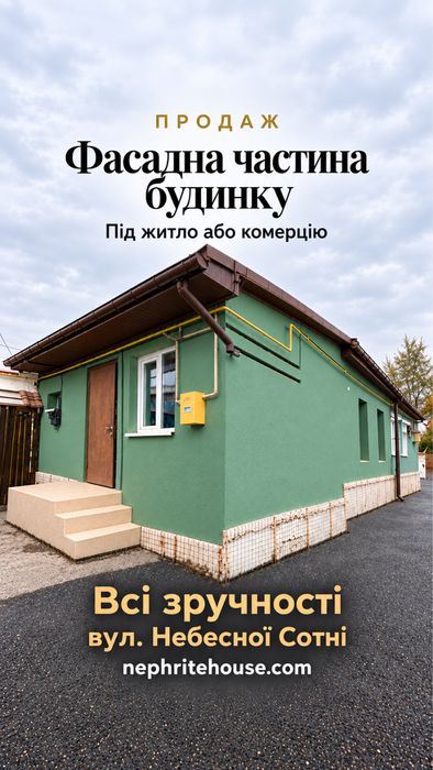 Частина  будинку в центрі ,фасад