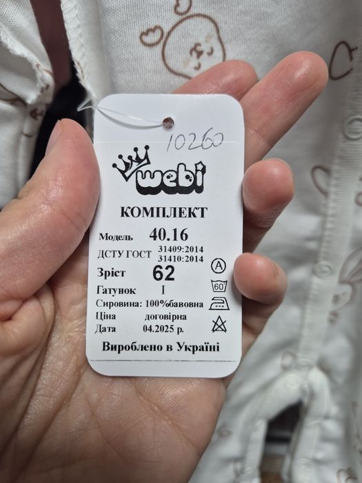Чоловічок молочний з шапочкою 62 р.