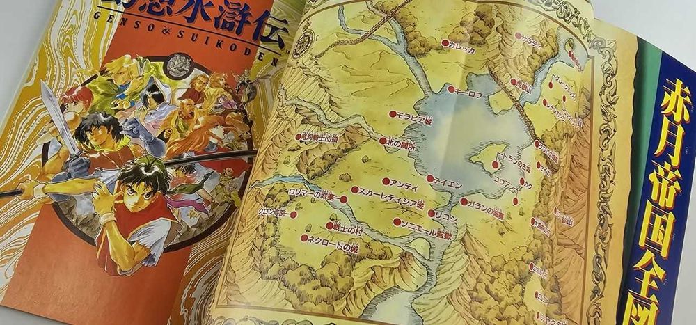 Genso Suikoden PS Strategy Guide Book First Edition