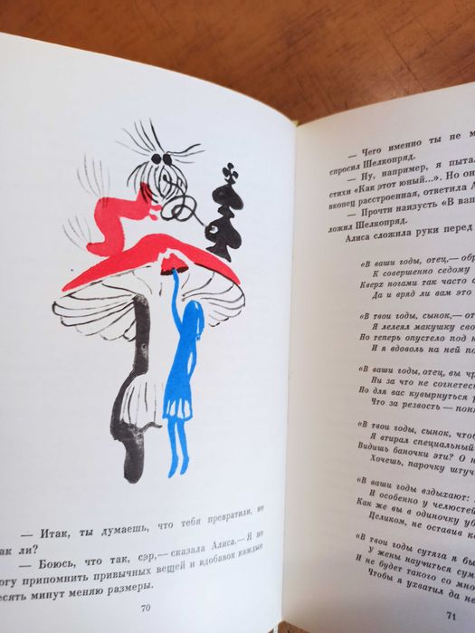 Приключения Алисы в Стране Чудес. Зазеркалье (илл. Митурича)