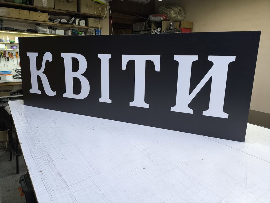 Вивіска для магазину Квітів 2х0.5м 2700грн. Букви, Лайтбокс, Банер