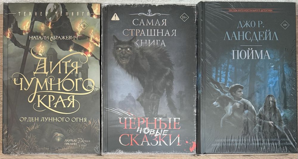 Мастера ужасов. Тёмное фэнтези. Самая страшная книга. Мастера фантазии