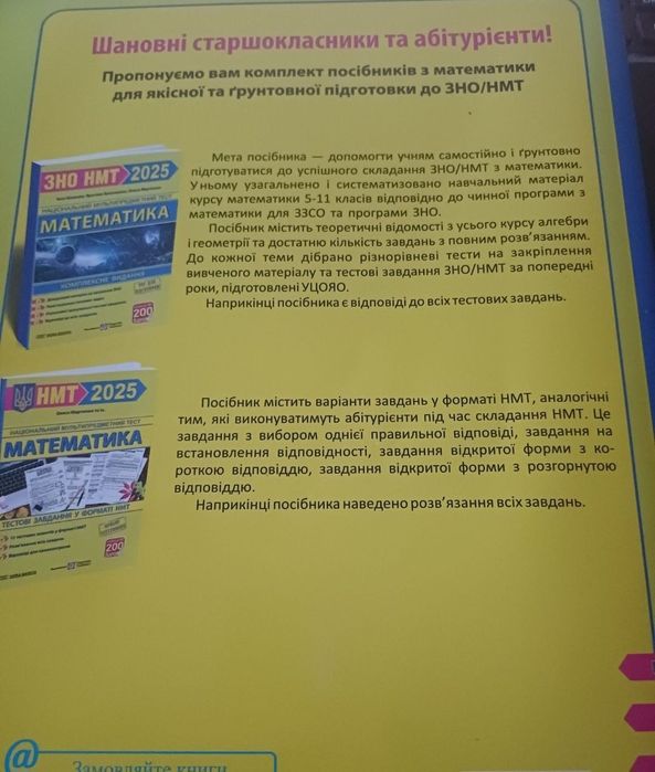 ЗНО–НМТ 2025 Математика | Комплексне видання | Підготовка до НМТ