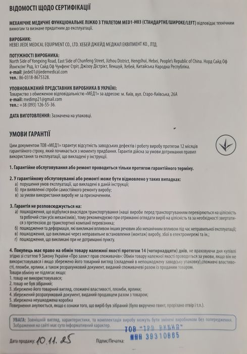 Механічне медичне ліжко