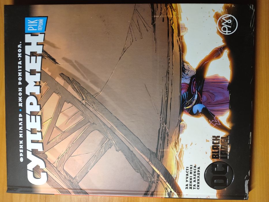 Комікс, Супермен рік перший