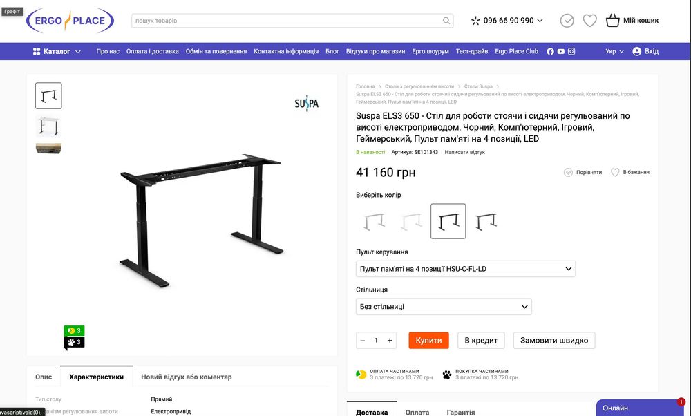 Suspa ELS3 650 Стіл для роботи стоячи/сидячи регульований по висоті