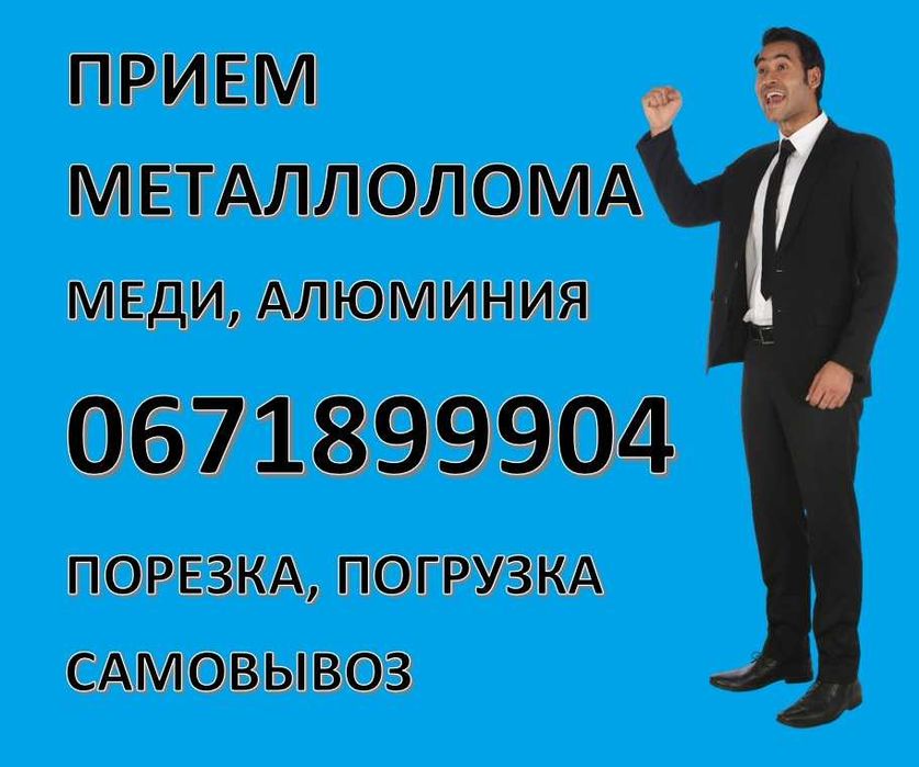 металлолом Бабурка лом меди Прийом металобрухт лом міді у Запоріжя