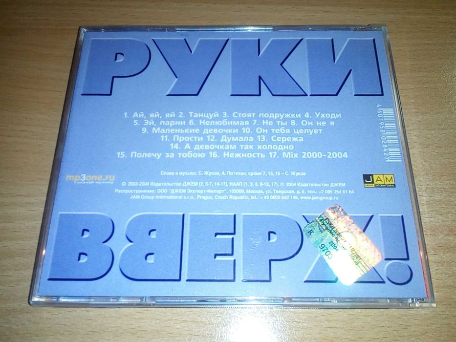 Руки Вверх! ‎– 10 Лет! Лучшие песни 2000-2004