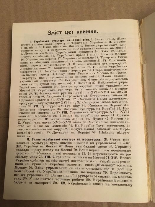 Огієнко "Українська культура" 1918 (репринт 1991)