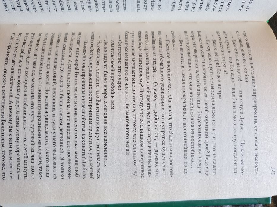 Книга французский роман+подарок в мягком переплете