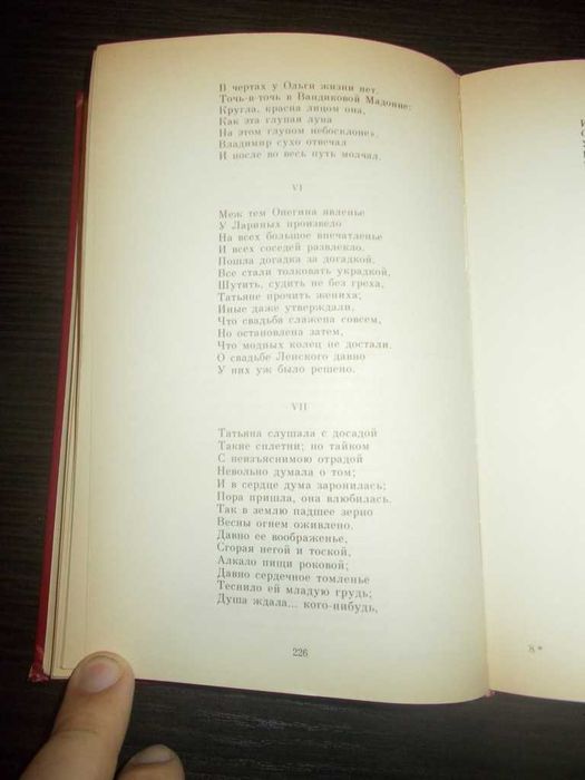 Пушкін О.С. Зібрання творів у трьох томах. Том 2