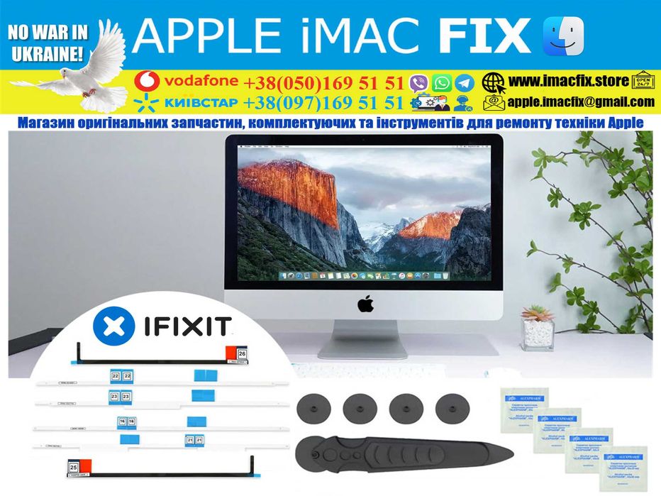 Ремонтный комплект для для матрицы iMac 27 2012-2019 A1419 A2115