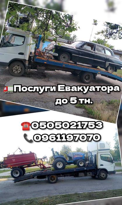 Евакуатор до 5т. Олександрівка Слов'янськ Краматорськ
