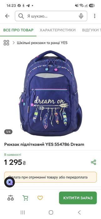 Рюкзак Yes Dream