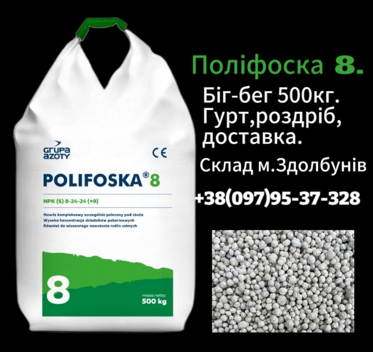Селітра,нітроамофоска,карбамід.Гурт!Швидка доставка без завдатку!