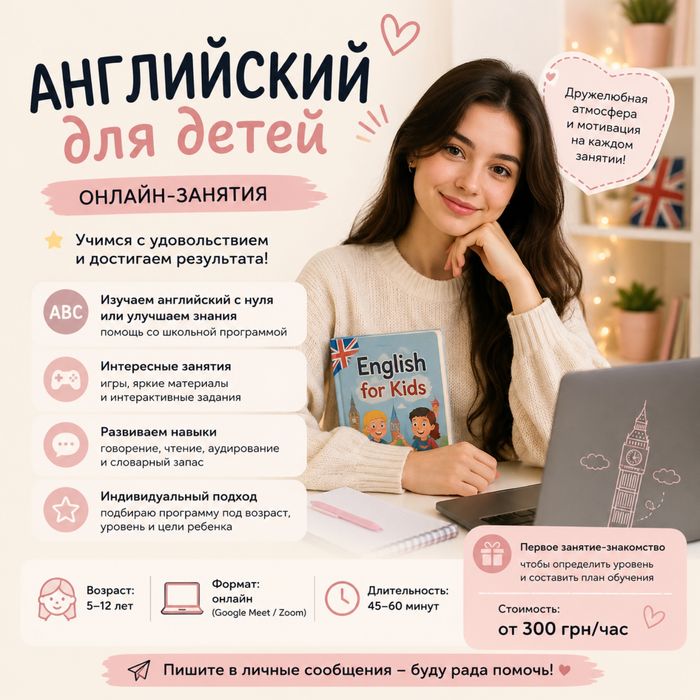 Репетитор английского языка для детей | Онлайн |