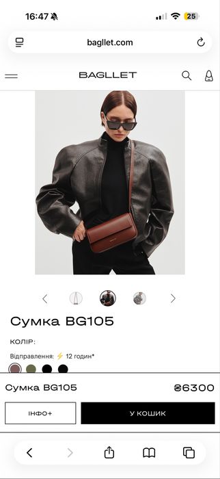 Bagllet сумка , український бренд