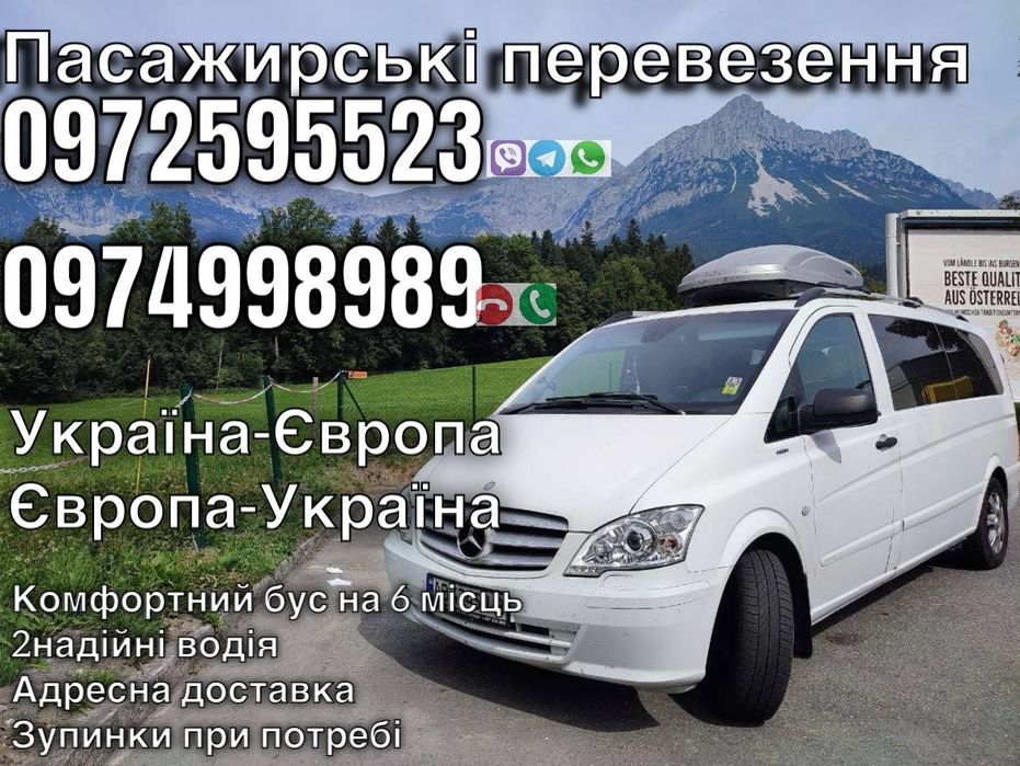 Пассажирскі Перевезення Одесса-Європа