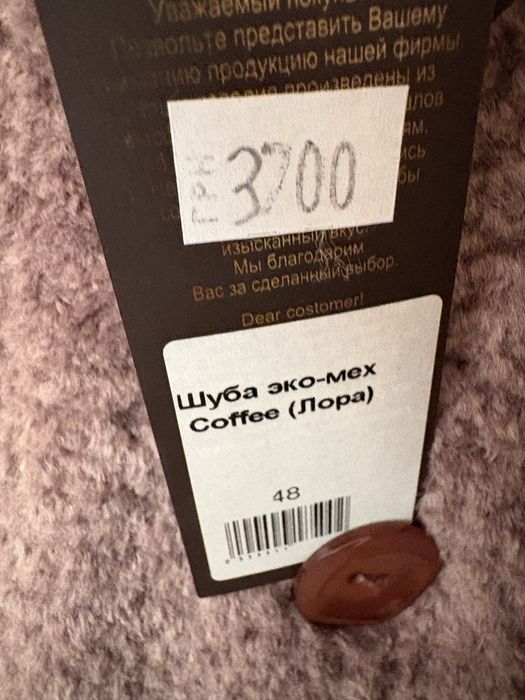 Шуба из эко меха