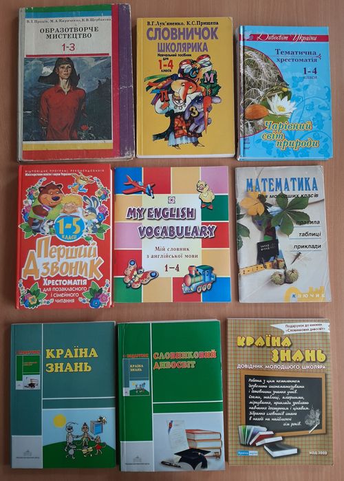 Початкова школа 1-4 класи. Підручники, посібники, хрестоматії