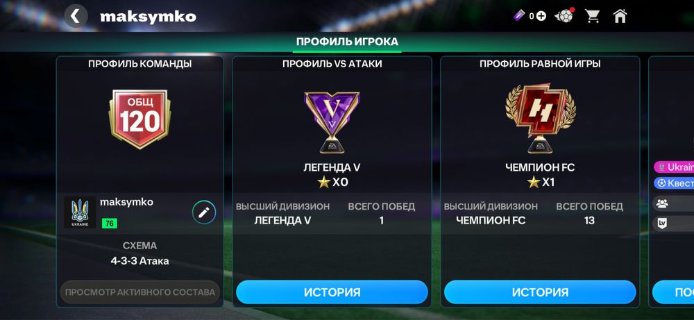 Акаунт в FC Mobile