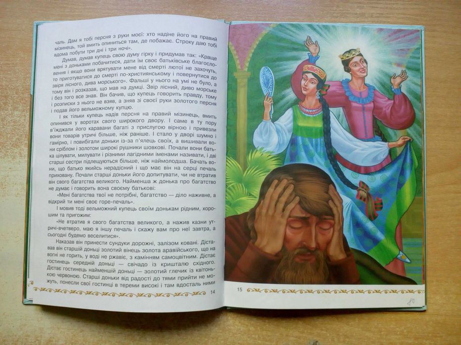 Аксаков"Червона Квітонька".