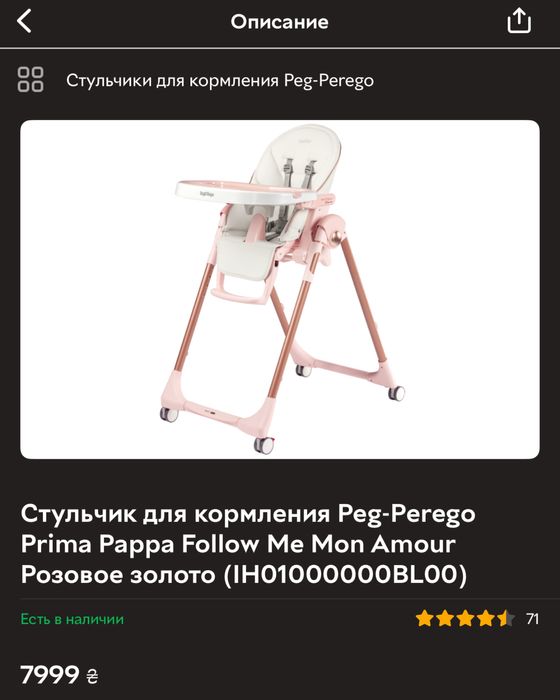 Крісло дитяче Peg Perego