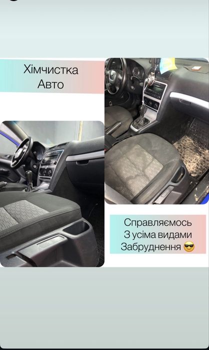 Хімчистка авто