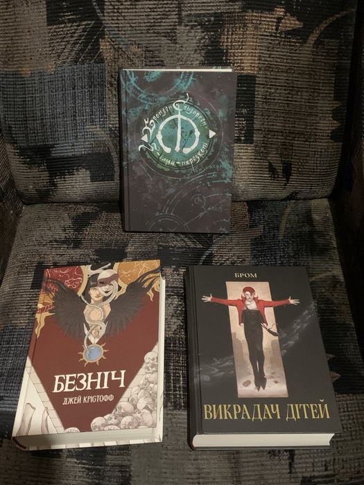 Продам книжки!Безнічь,Вавілон,З-імлі-народжені,