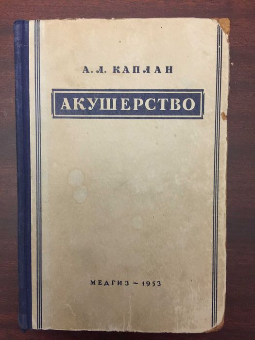 Підручник Акушерство Каплан