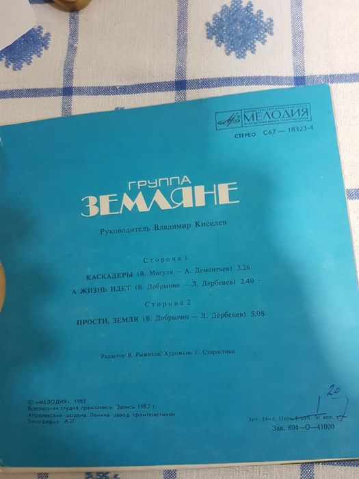 Грампластинка группа Земляне