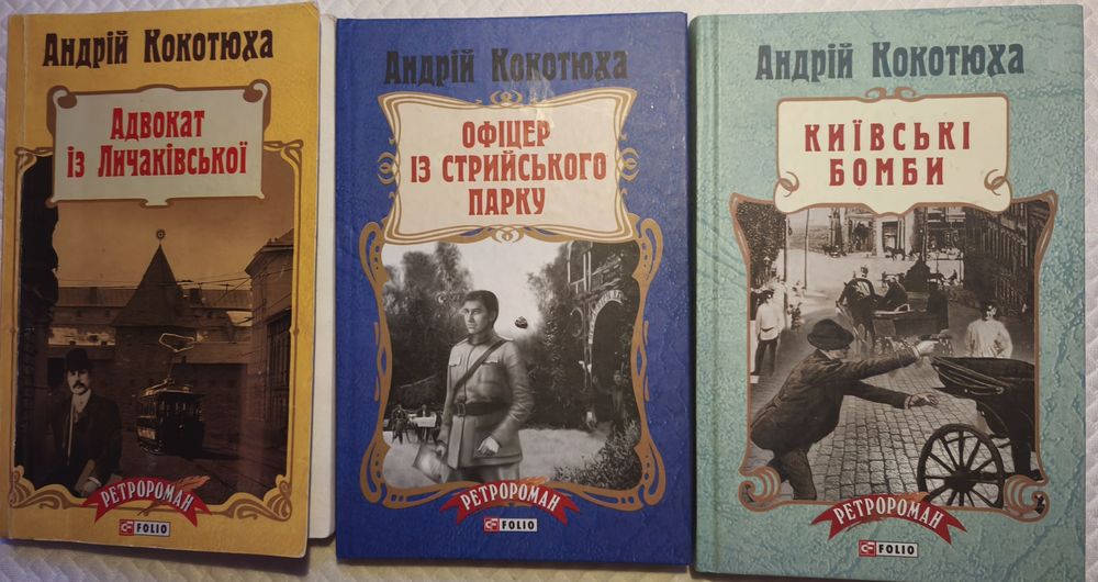 А. Кокотюха. Книги