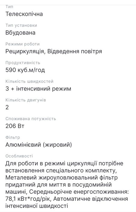 Витяжка вбудована Bosch