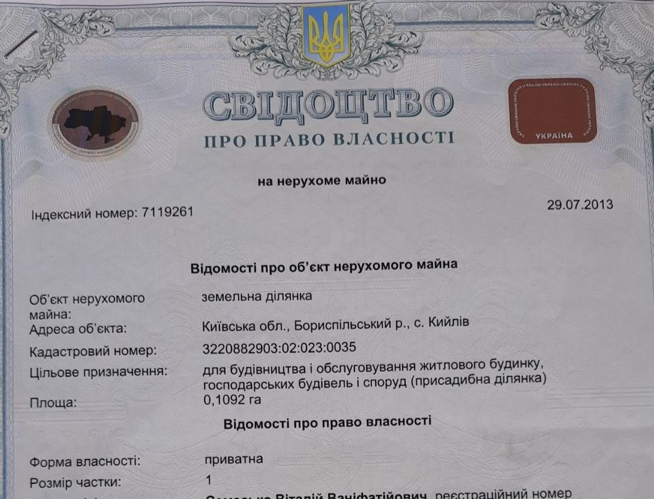 Продаж земельної ділянки в с. Кийлів Бориспільського району