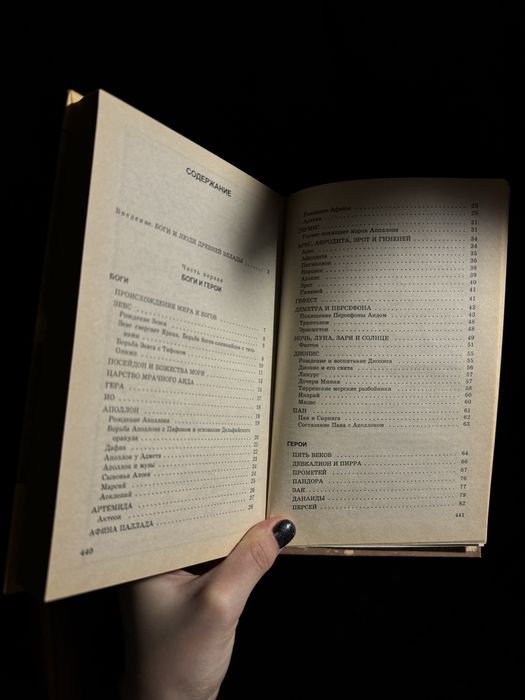 Николай Кун Легенды и мифы древней греции