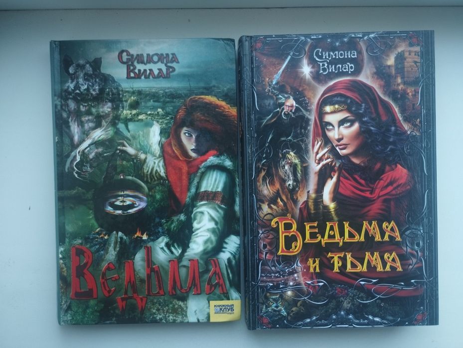 Серия книг о ведьмах и мистике.