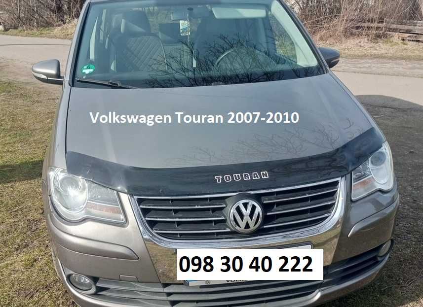 Дефлектор капота Volkswagen Touran мухобойка Туран (всі роки)