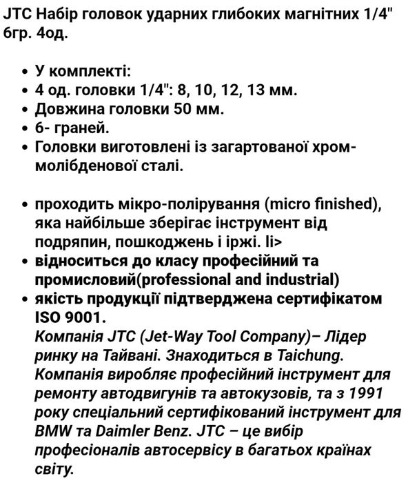 JTC Набір головок ударних глибоких магнітних 1/4" 6гр. 4од..