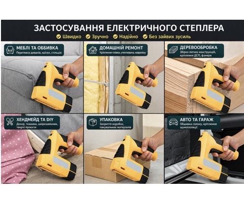 степлер акумуляторний пневматичний АКБ на USB