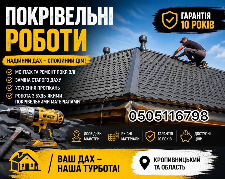 Покрівельні роботи !!!