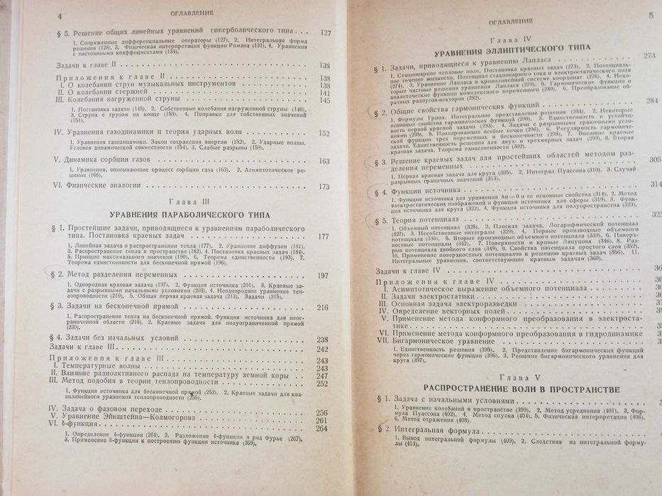 Тихонов Самарский "Уравнения математической физики"