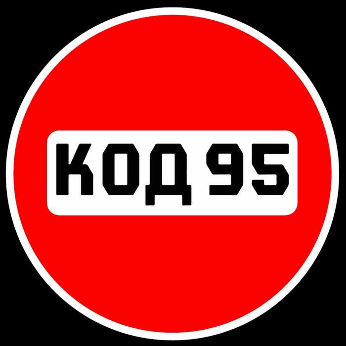 навчання АДР+КОД95