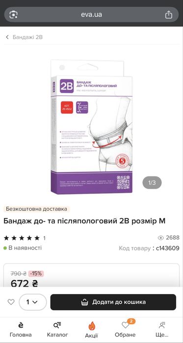 Бандаж до та післяпологовий 2B розмір S/M