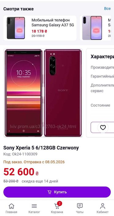Продам Sony Xperia 5